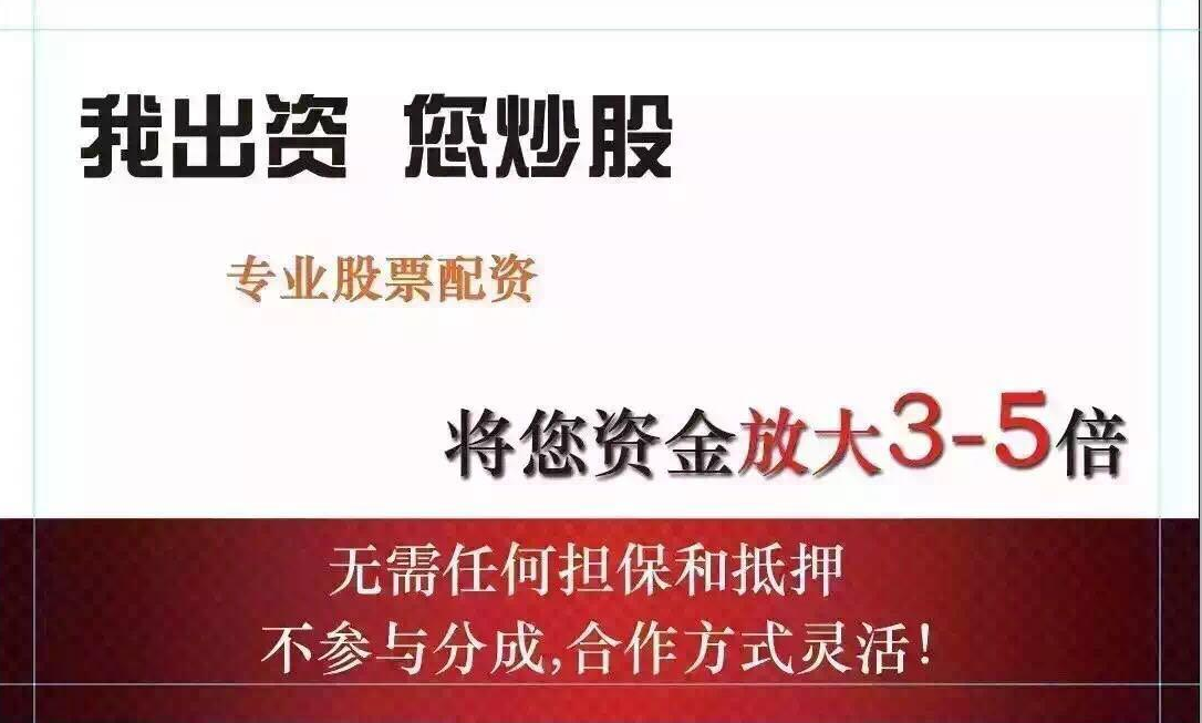 长春炒股配资:助力投资,开启财富新篇章