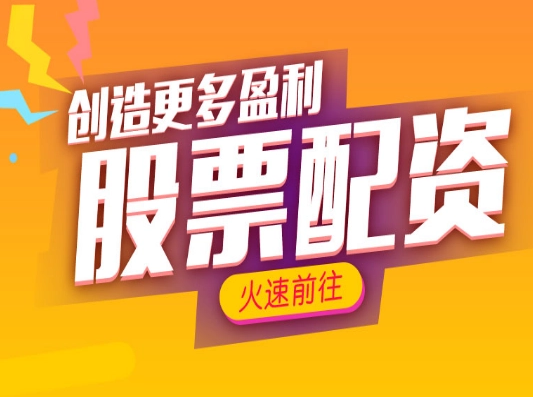 解锁财富密码:股票配资平台App助你投资致富